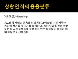 경영과정보기술 M-commerce, telemetry, 상황인식기술