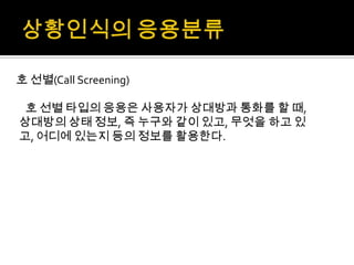 경영과정보기술 M-commerce, telemetry, 상황인식기술