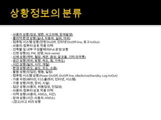 경영과정보기술 M-commerce, telemetry, 상황인식기술