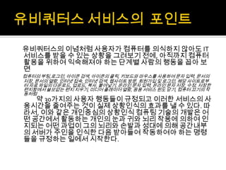 경영과정보기술 M-commerce, telemetry, 상황인식기술