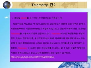 경영과정보기술 M-commerce, telemetry, 상황인식기술