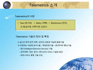 경영과정보기술 M-commerce, telemetry, 상황인식기술