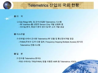 경영과정보기술 M-commerce, telemetry, 상황인식기술