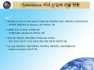 경영과정보기술 M-commerce, telemetry, 상황인식기술