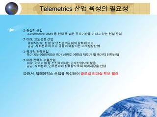 경영과정보기술 M-commerce, telemetry, 상황인식기술