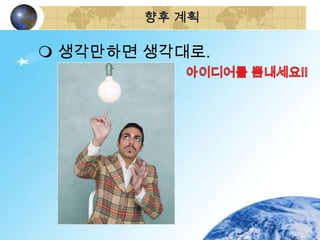 경영과정보기술 M-commerce, telemetry, 상황인식기술