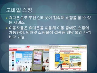 경영과정보기술 M-commerce, telemetry, 상황인식기술