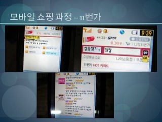 경영과정보기술 M-commerce, telemetry, 상황인식기술