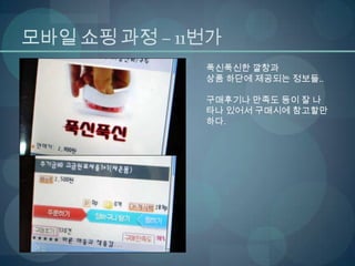 경영과정보기술 M-commerce, telemetry, 상황인식기술