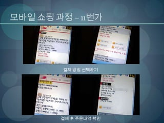 경영과정보기술 M-commerce, telemetry, 상황인식기술