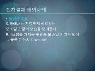 경영과정보기술 M-commerce, telemetry, 상황인식기술