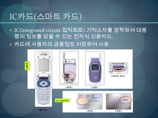경영과정보기술 M-commerce, telemetry, 상황인식기술