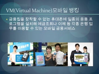 경영과정보기술 M-commerce, telemetry, 상황인식기술
