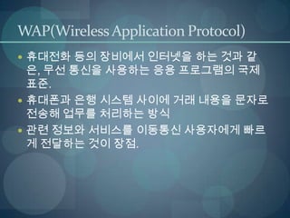 경영과정보기술 M-commerce, telemetry, 상황인식기술