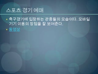 경영과정보기술 M-commerce, telemetry, 상황인식기술