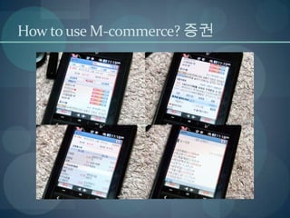 경영과정보기술 M-commerce, telemetry, 상황인식기술