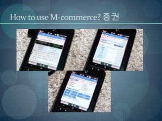 경영과정보기술 M-commerce, telemetry, 상황인식기술