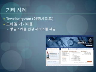 경영과정보기술 M-commerce, telemetry, 상황인식기술