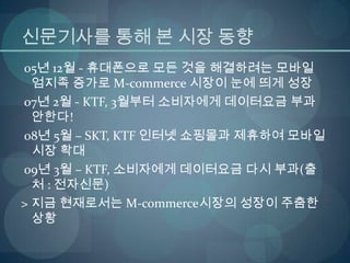경영과정보기술 M-commerce, telemetry, 상황인식기술