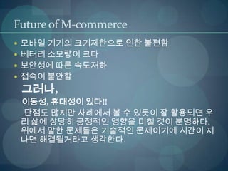 경영과정보기술 M-commerce, telemetry, 상황인식기술