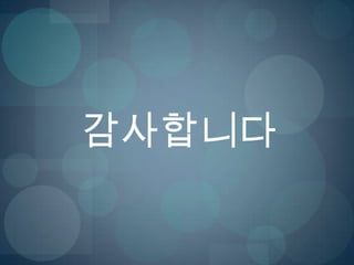 경영과정보기술 M-commerce, telemetry, 상황인식기술