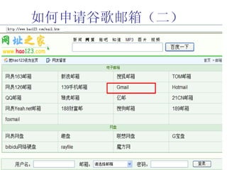 如何申请谷歌邮箱（二） 