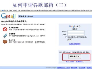 如何申请谷歌邮箱（三） 