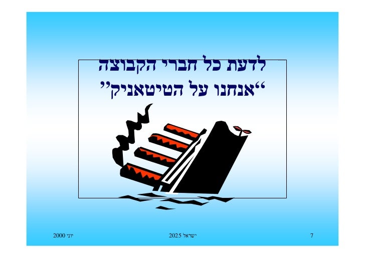 Israel 2025 ישראל
