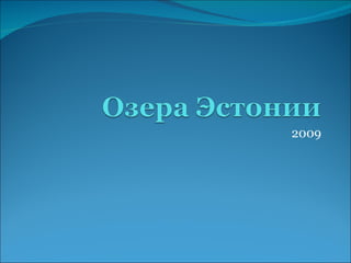 2009 