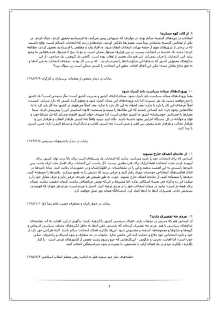 چهل نكته درباره‌ي انتخابات