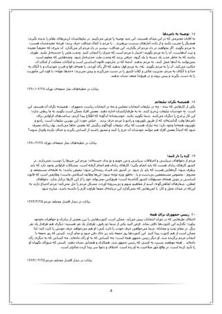 چهل نكته درباره‌ي انتخابات