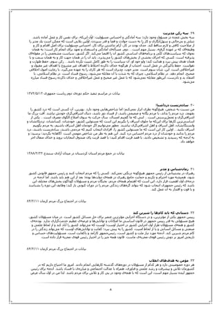 چهل نكته درباره‌ي انتخابات