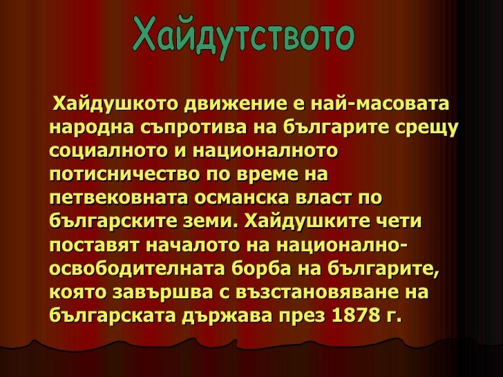 хайдушки песни