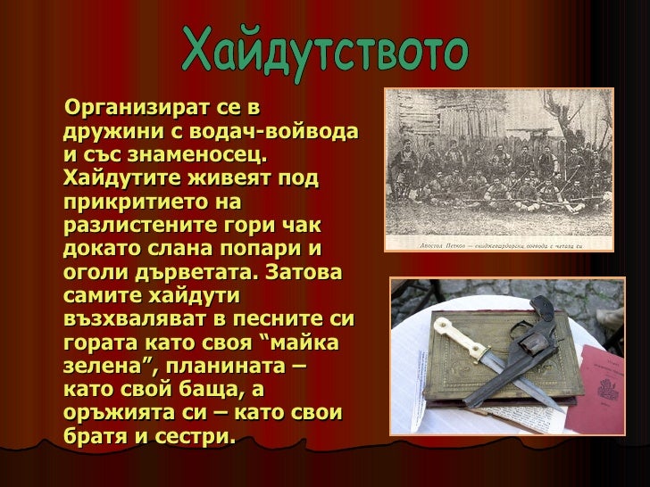 хайдушки песни