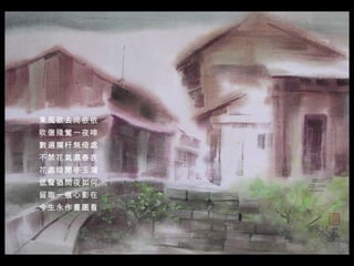 東風欲去尚依依  吹徹殘鶯一夜啼   數遍攔杆無倚處  不禁花氣濕春衣  花處暗聞移玉漏  低聲猶問夜如何  留取一痕心影在   今生永作畫圖看   