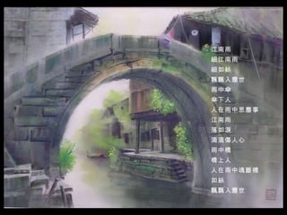 江南雨  細江南雨  細如絲  飄飄入塵世  雨中傘  傘下人  人在雨中思塵事  江南雨  落如淚  滴滴傷人心  雨中橋  橋上人  人在雨中魂斷橋 如絲  飄飄入塵世    