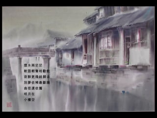 煙水兩茫茫  軟語輕聲相勸飲  夜醉更殘終歸去  別夢依稀最斷腸  曲徑還依舊  明月在  小樓空    