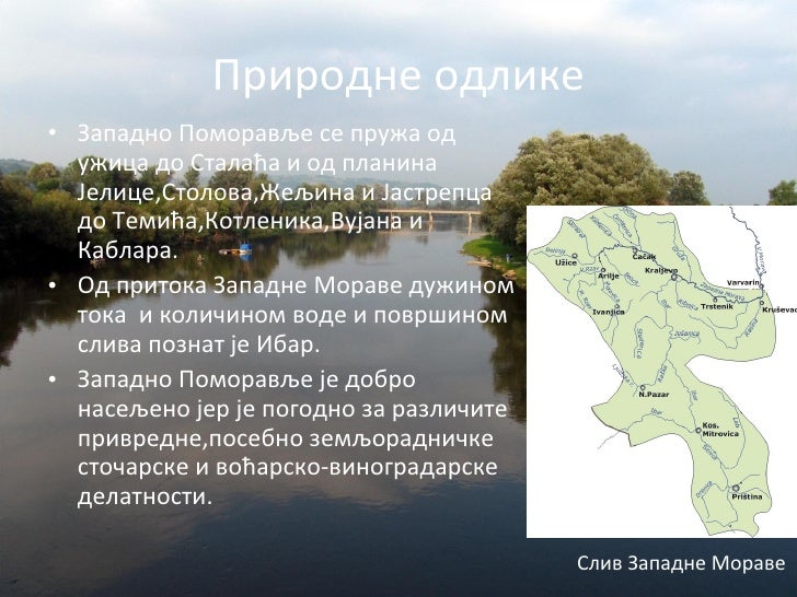 западно поморавље
