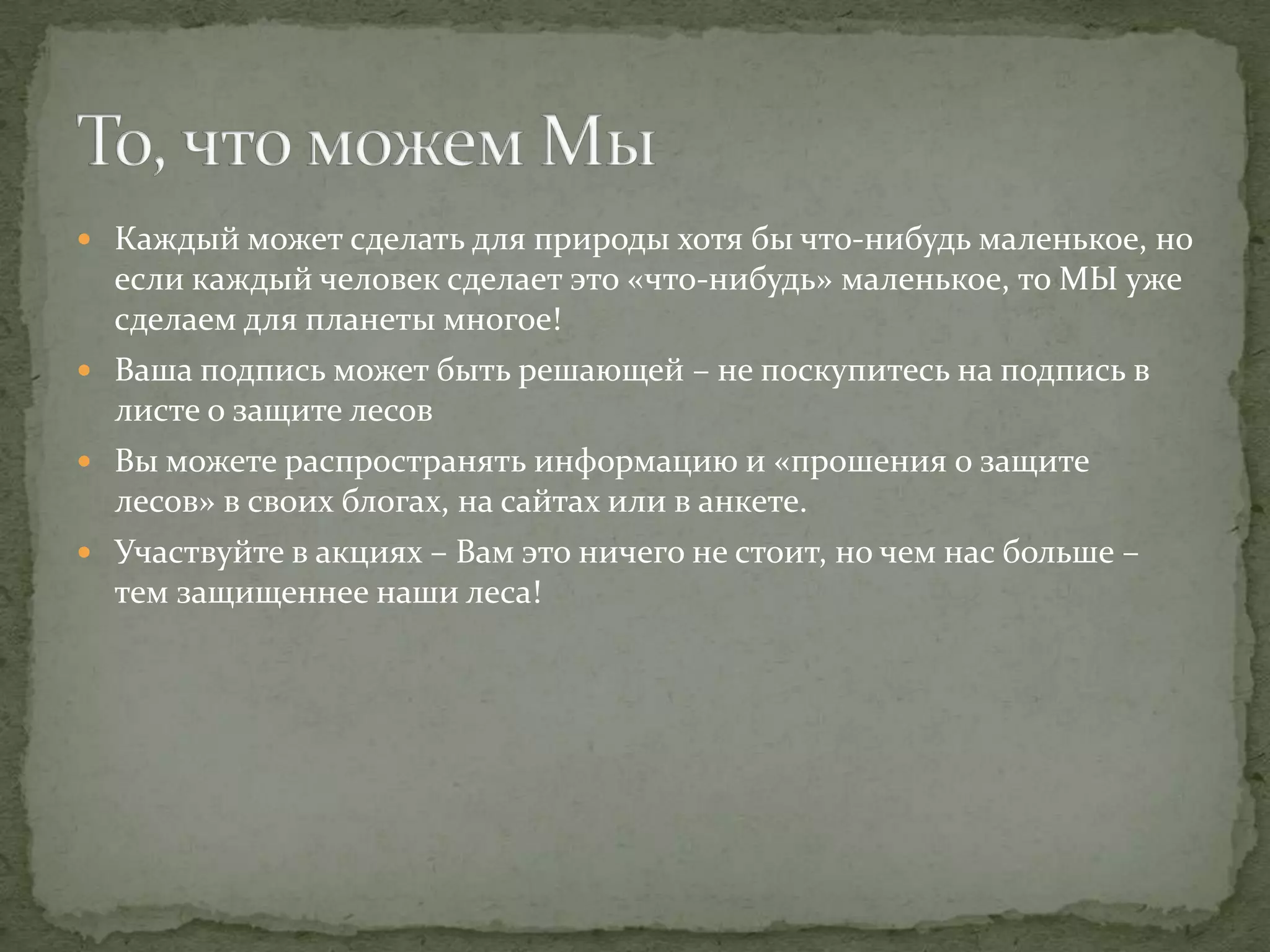 Уничтожение лесов