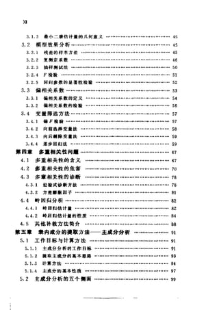 偏最小二乘回归方法及其应用