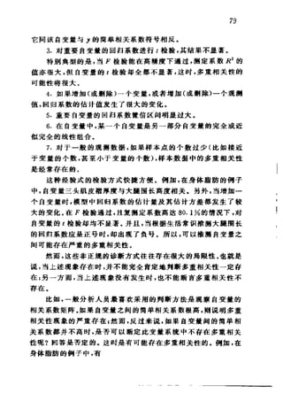 偏最小二乘回归方法及其应用