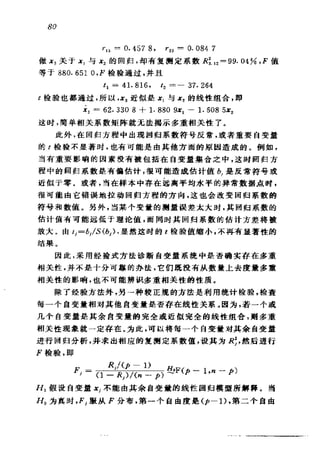 偏最小二乘回归方法及其应用