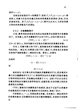 偏最小二乘回归方法及其应用