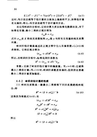 偏最小二乘回归方法及其应用