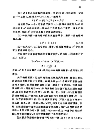 偏最小二乘回归方法及其应用