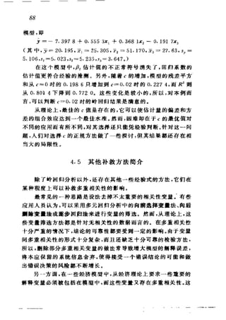 偏最小二乘回归方法及其应用