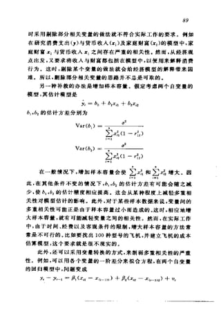 偏最小二乘回归方法及其应用