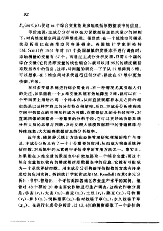 偏最小二乘回归方法及其应用