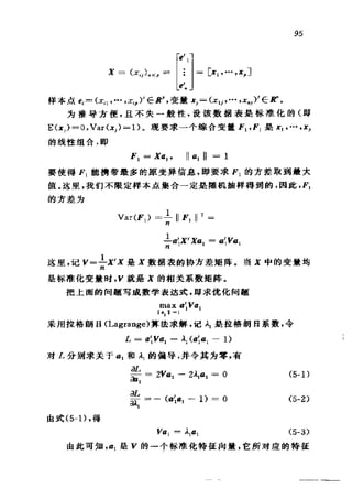 偏最小二乘回归方法及其应用