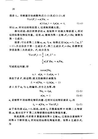 偏最小二乘回归方法及其应用